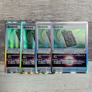 森の封印石 R 092/098