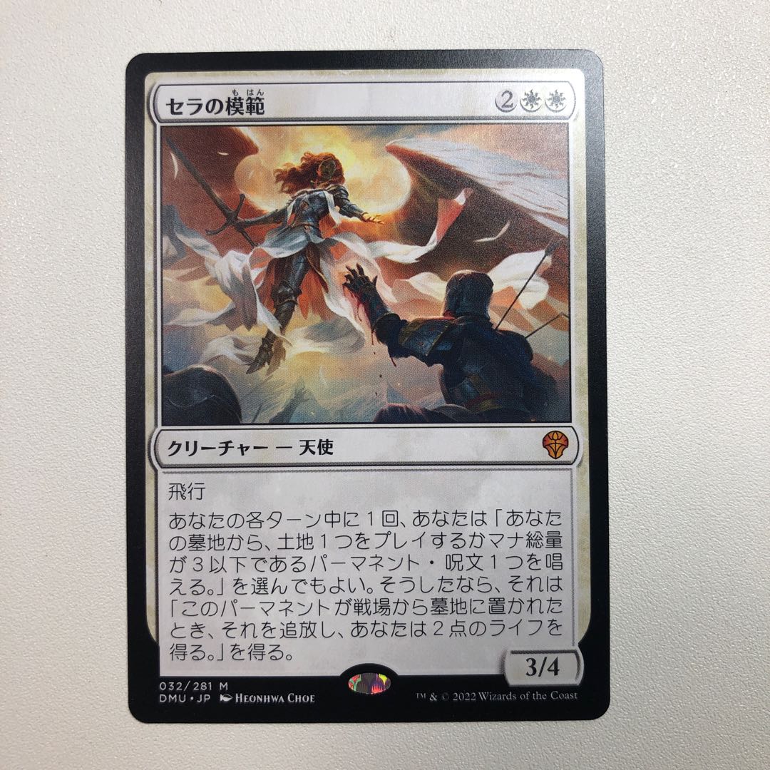 Sera's Model Myth Rare 388/281