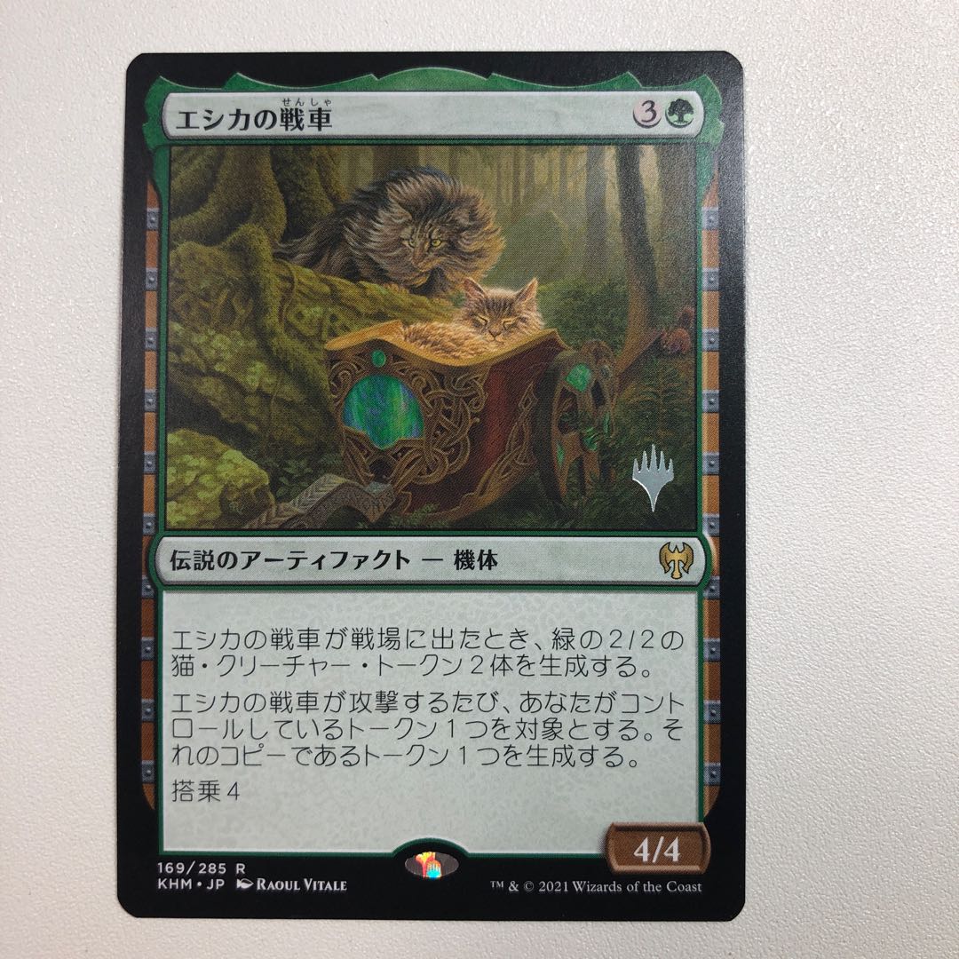 Esika's Chariot Rare 315/285