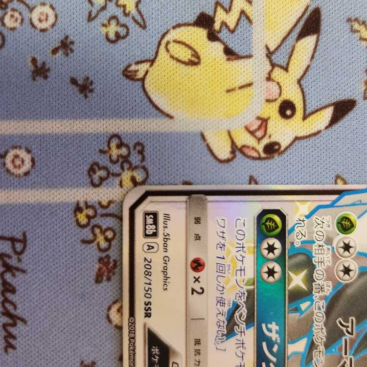 sm8b GolisopodGX SSR 1 piece