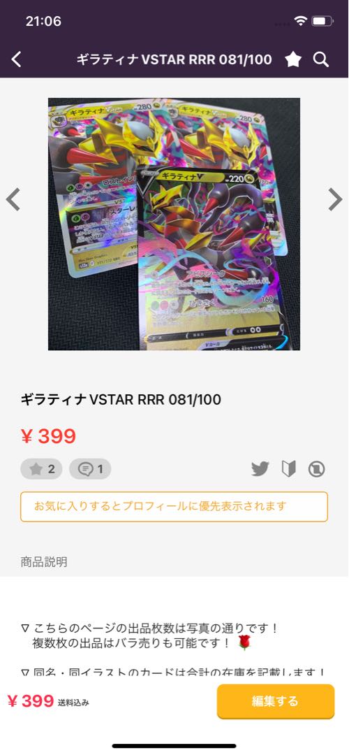 GiratinaVSTAR RRR 081/100