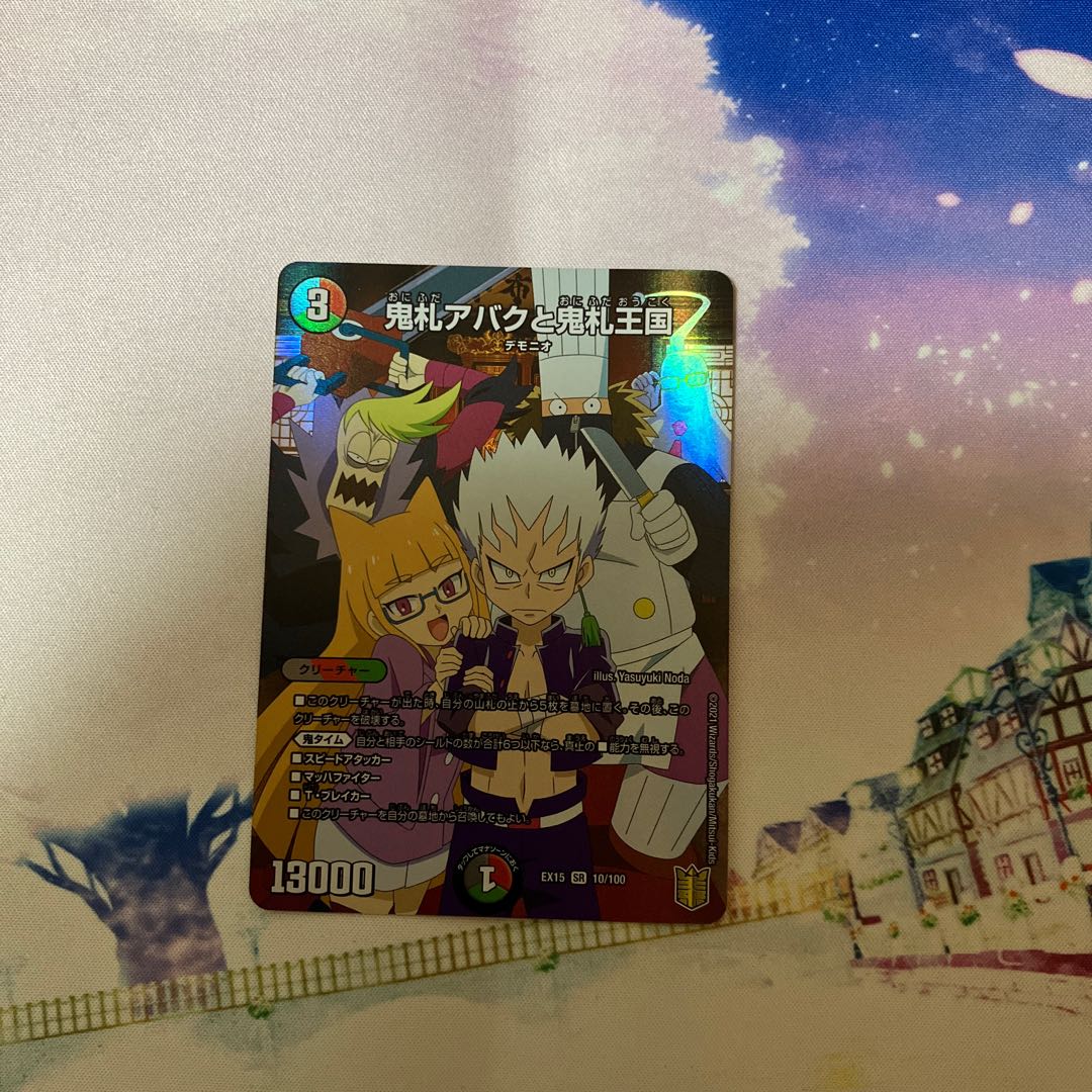 鬼札アバクと鬼札王国 SR 10/100