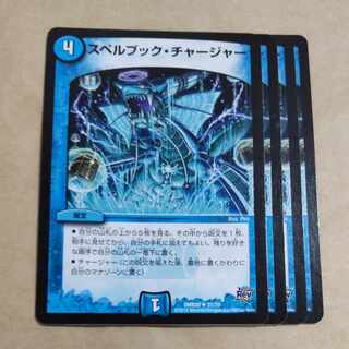 Spellbook Charger U 31/70