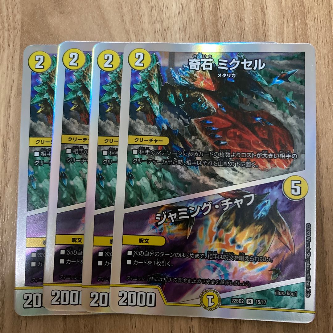 奇石 ミクセル｜ジャミング・チャフ R-foil P15/Y17