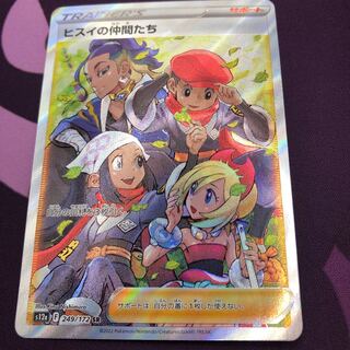 ヒスイの仲間たち SR 249/172