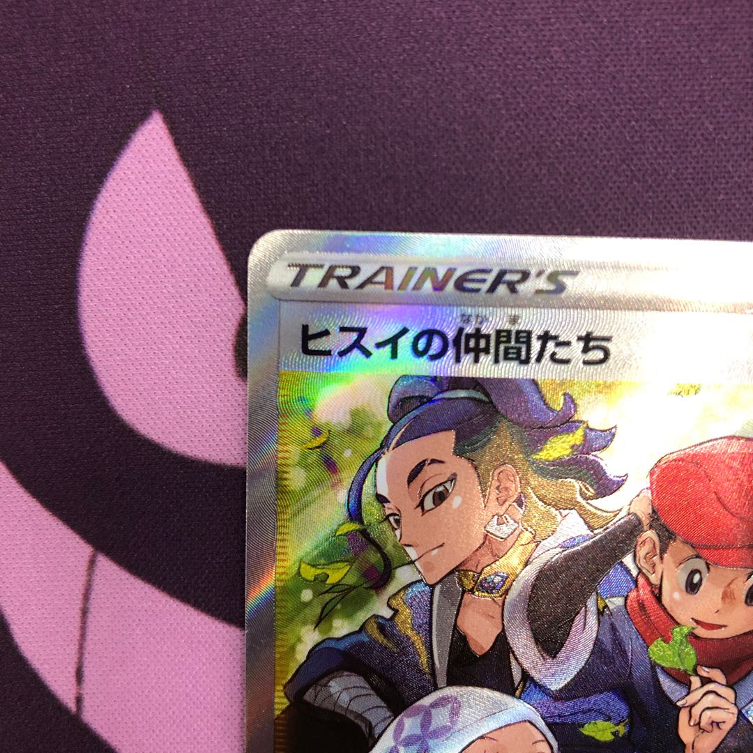 ヒスイの仲間たち SR 249/172