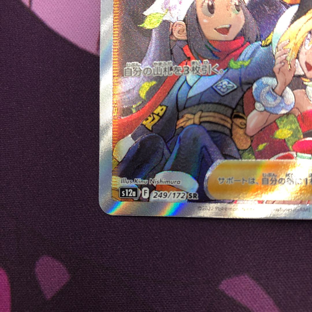 ヒスイの仲間たち SR 249/172