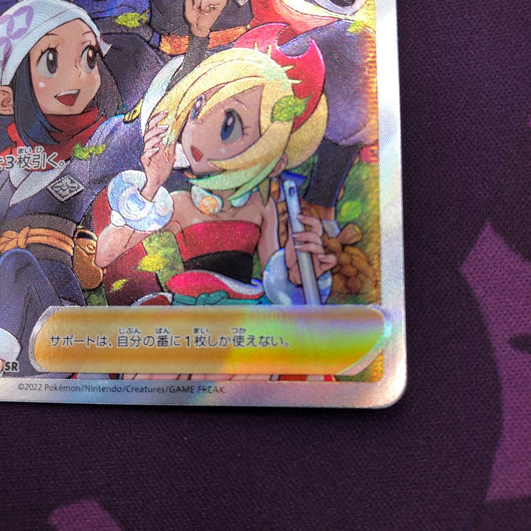 ヒスイの仲間たち SR 249/172