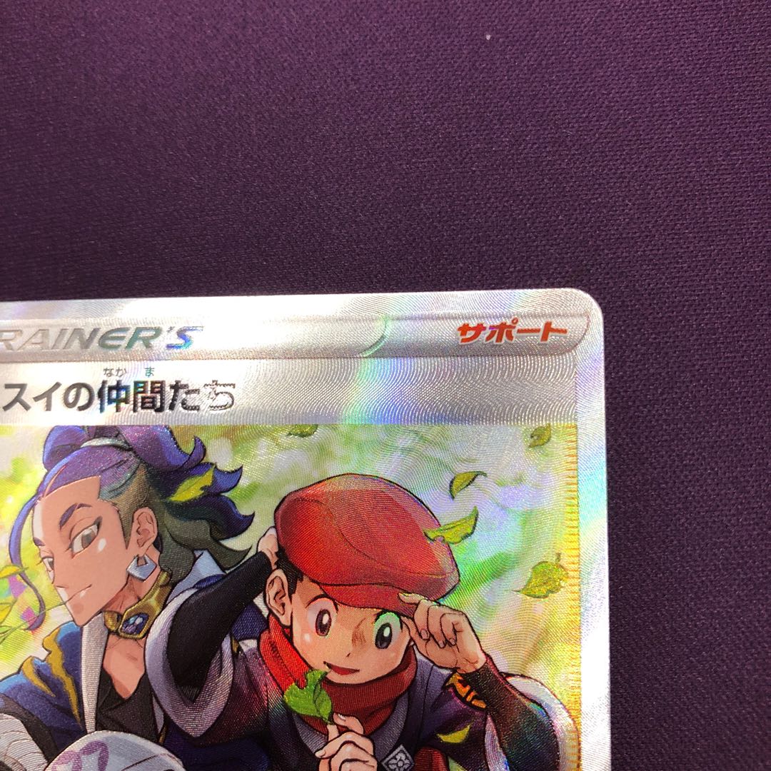 ヒスイの仲間たち SR 249/172