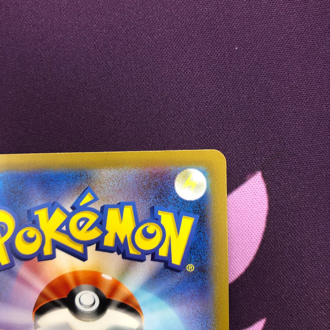 ヒスイの仲間たち SR 249/172