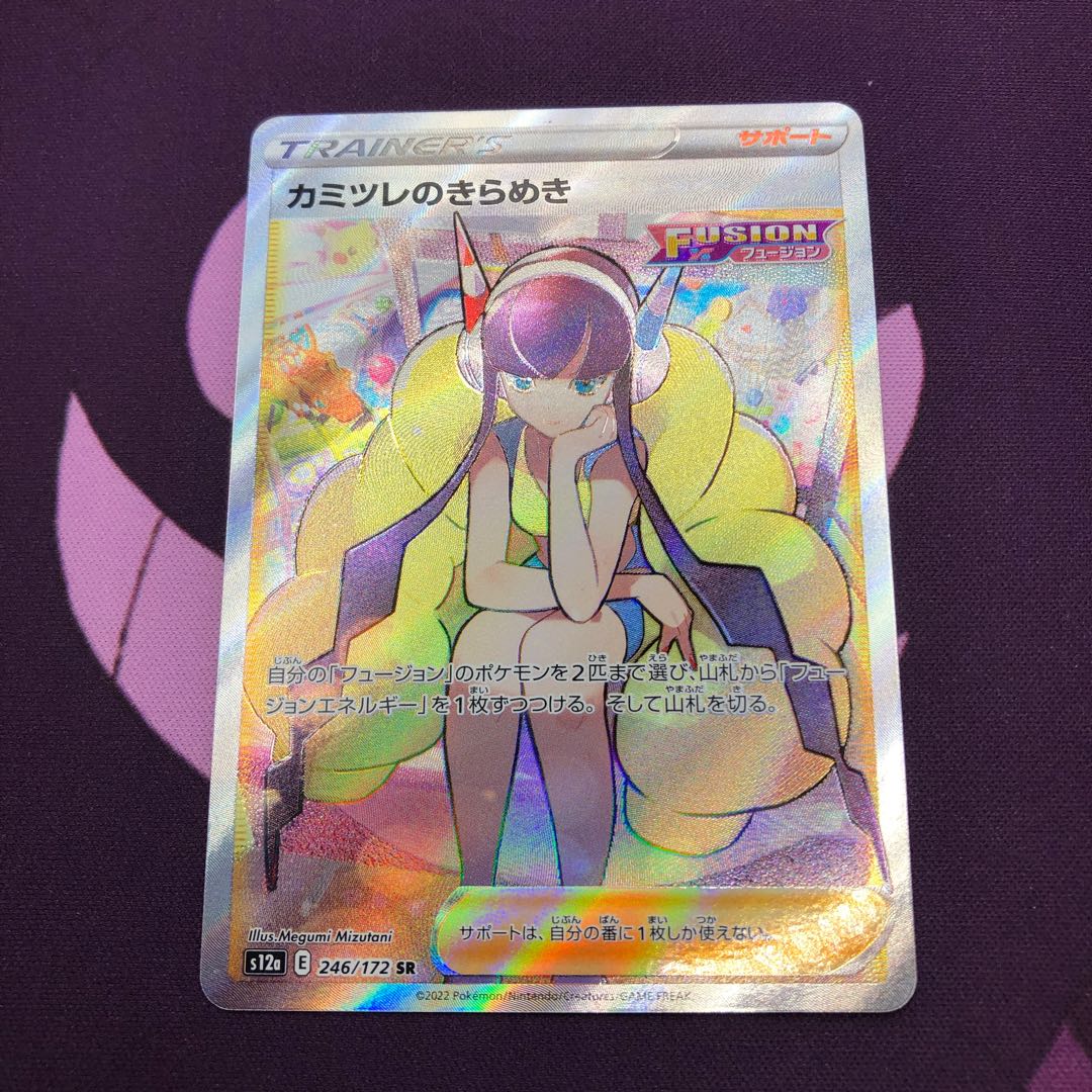 カミツレのきらめき SR 246/172