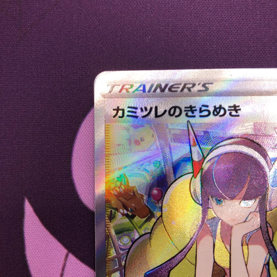 カミツレのきらめき SR 246/172