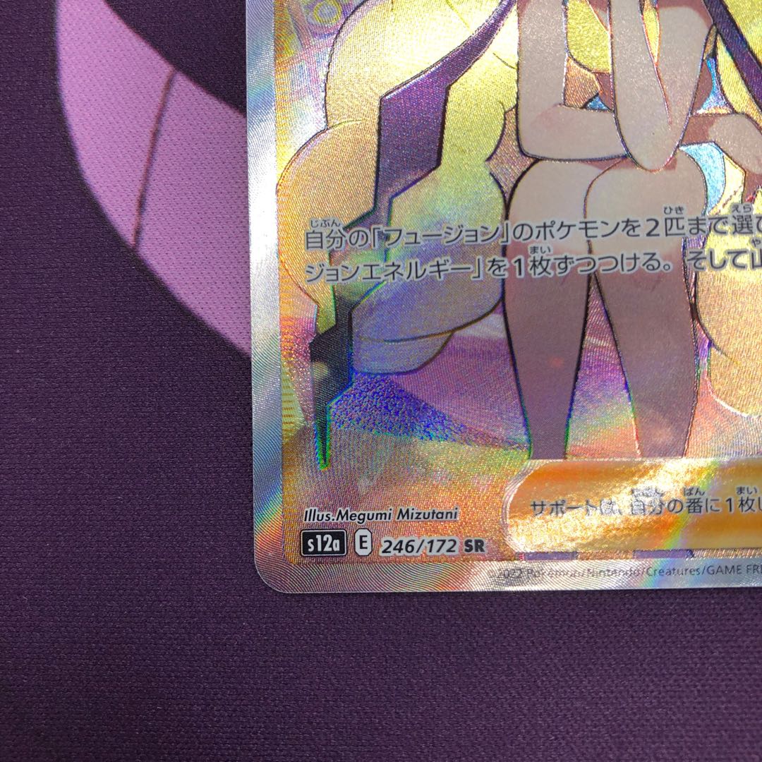 カミツレのきらめき SR 246/172