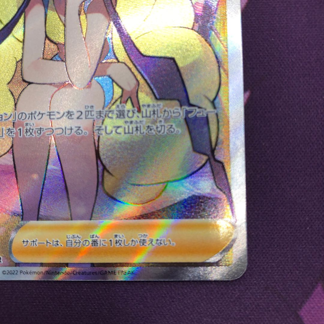 カミツレのきらめき SR 246/172