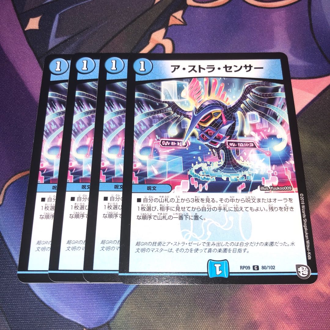 ア・ストラ・センサー C 80/102