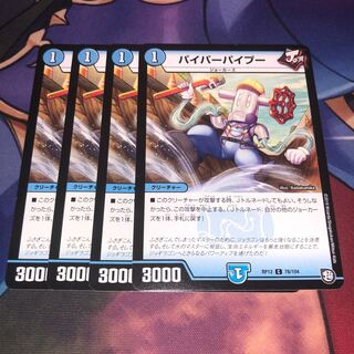 パイパーパイプー C 78/104