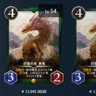 Four Saints Chief Yellow Dragon 2 pieces Lv54 Lv52 Gold