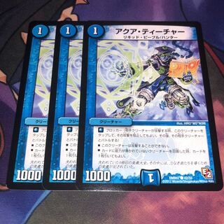 アクア・ティーチャー(通常) C 42/55