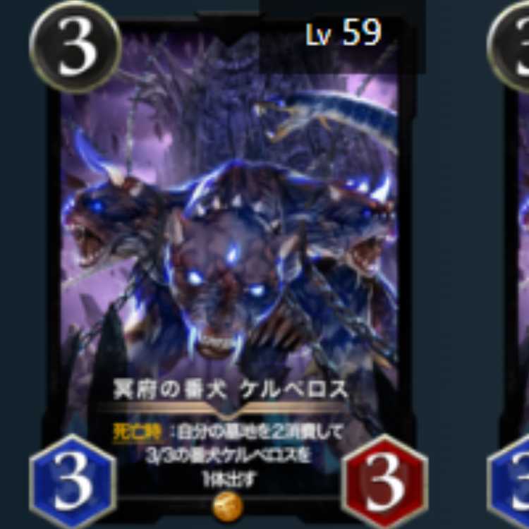 2 Watchdog Cerberus of the Underworld, with spi Lv59 Lv56 Gold