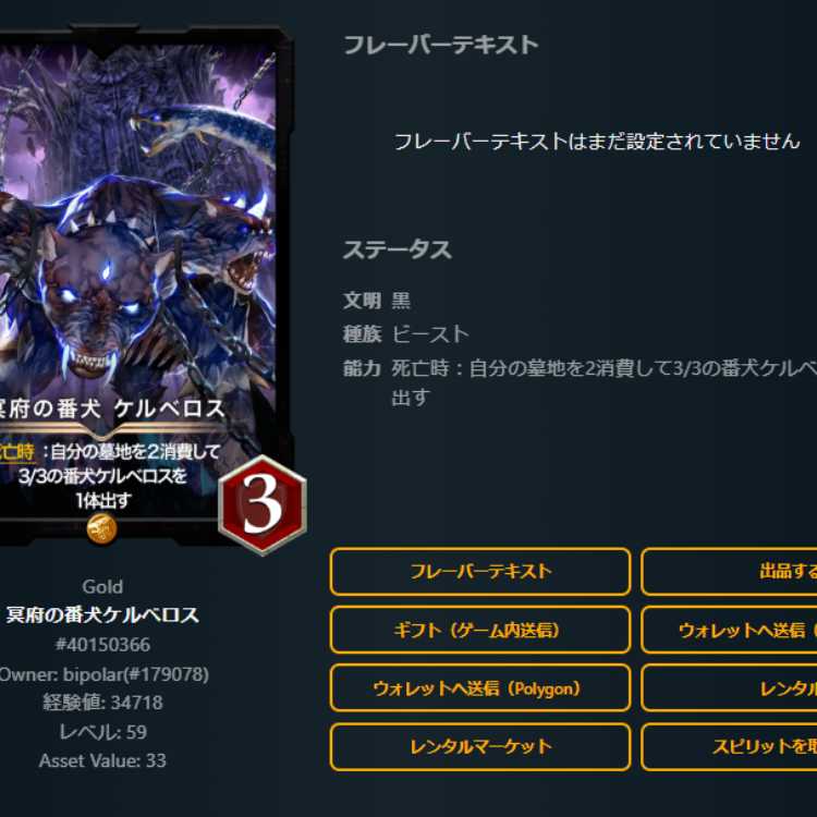 2 Watchdog Cerberus of the Underworld, with spi Lv59 Lv56 Gold