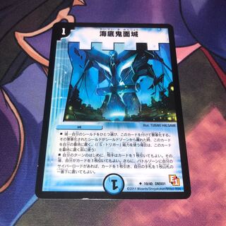 海底鬼面城 U 19/40