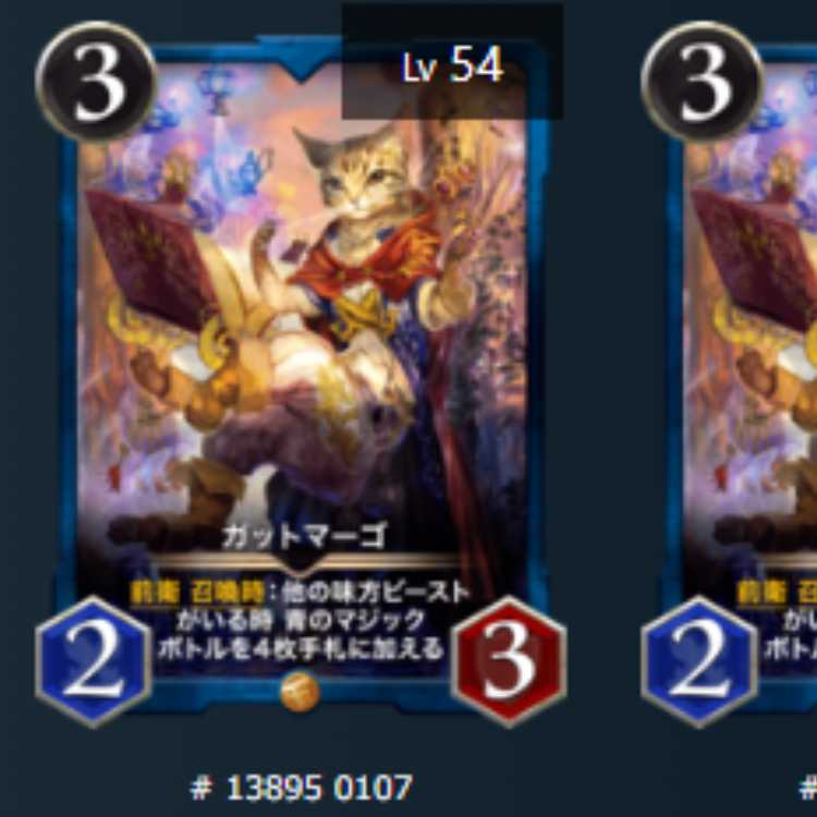 ガットマーゴ　2枚　Lv55 Lv54　ゴールド