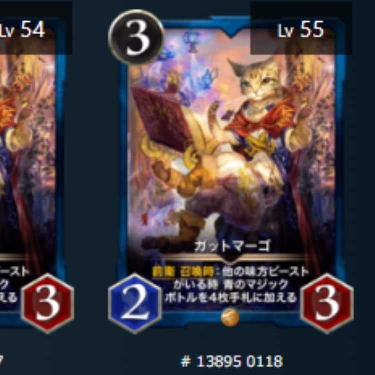 ガットマーゴ　2枚　Lv55 Lv54　ゴールド