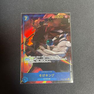 そげキング(パラレル) P-SEC OP03-122