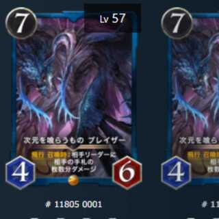 次元を喰らうもの ブレイザー　2枚　スピあり　Lv58 Lv57　ゴールド