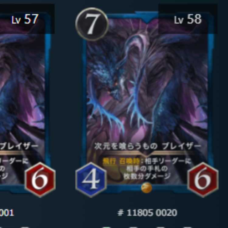 次元を喰らうもの ブレイザー　2枚　スピあり　Lv58 Lv57　ゴールド