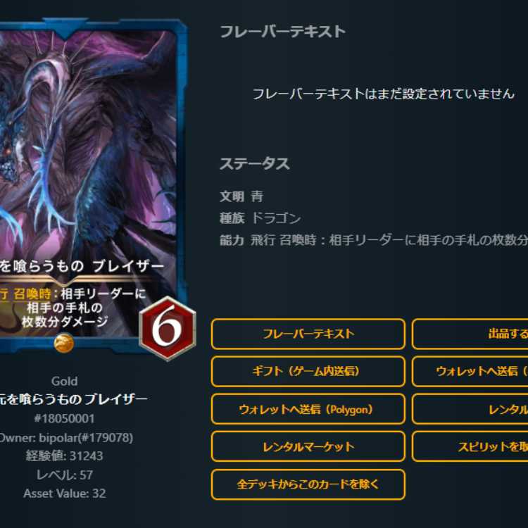 次元を喰らうもの ブレイザー　2枚　スピあり　Lv58 Lv57　ゴールド