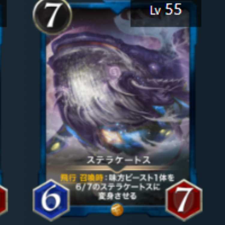 ステラケートス　2枚　Lv55　Lv55　ゴールド