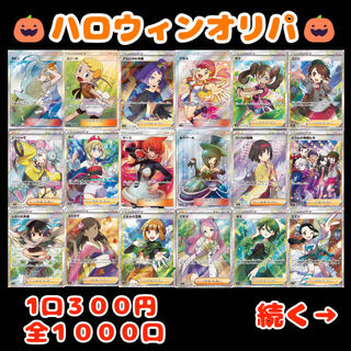 【即購入可】ハロウィンオリパ 10口分 1枚