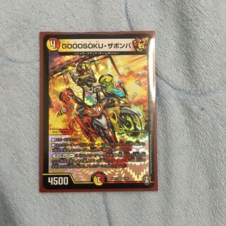 GOOOSOKU・ザボンバ