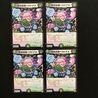 不死妖精ベラドアネ　(id: 1932076912)