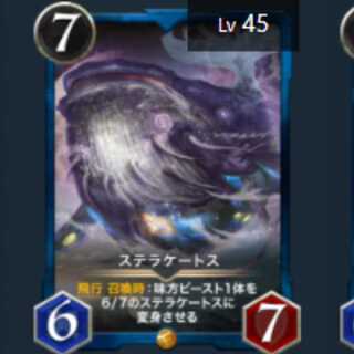 ステラケートス　1枚　Lv45　ゴールド