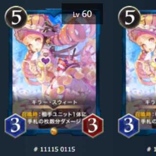 Killer Sweet 2 no spi Lv70 Lv60 Gold