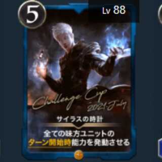 Silas's Watch 1 piece Lv88 Gold