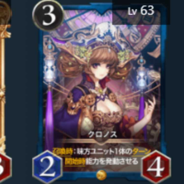 クロノス 　1枚　Lv63　ゴールド