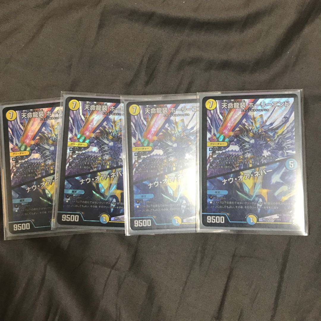 天命龍装 ホーリーエンド/ナウ・オア・ネバー