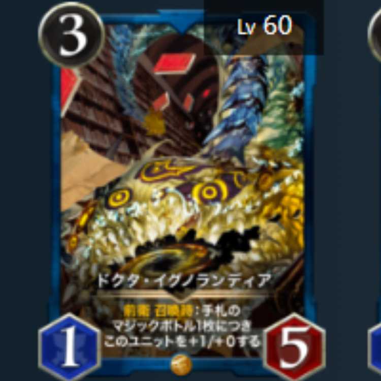 ドクタ・イグノランディア　2枚　スピあり　Lv60　Lv60　ゴールド