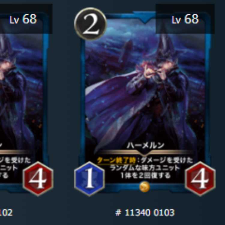 ハーメルン　2枚　スピあり　Lv68　Lv68　ゴールド