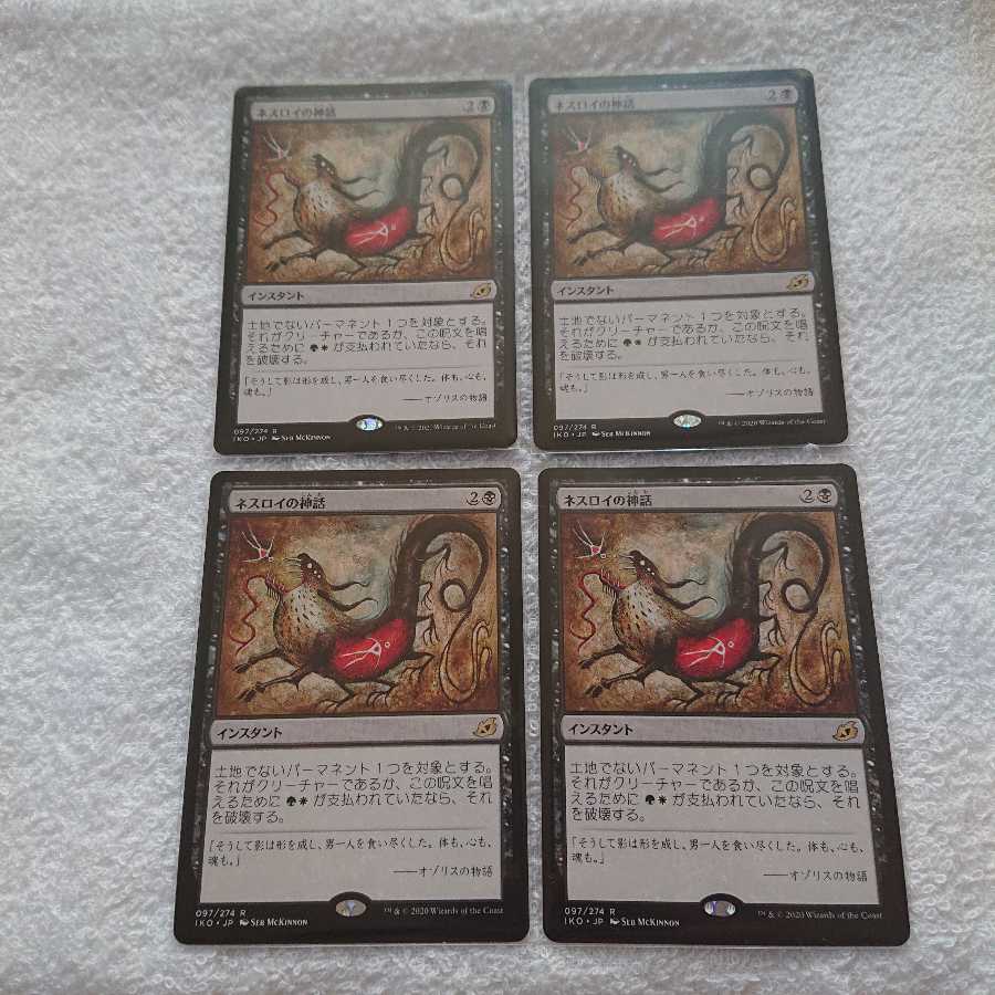 Equilibrium Mythos of Nethroi ×4