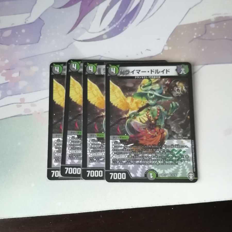 ライマー・ドルイド