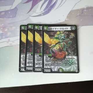 ライマー・ドルイド