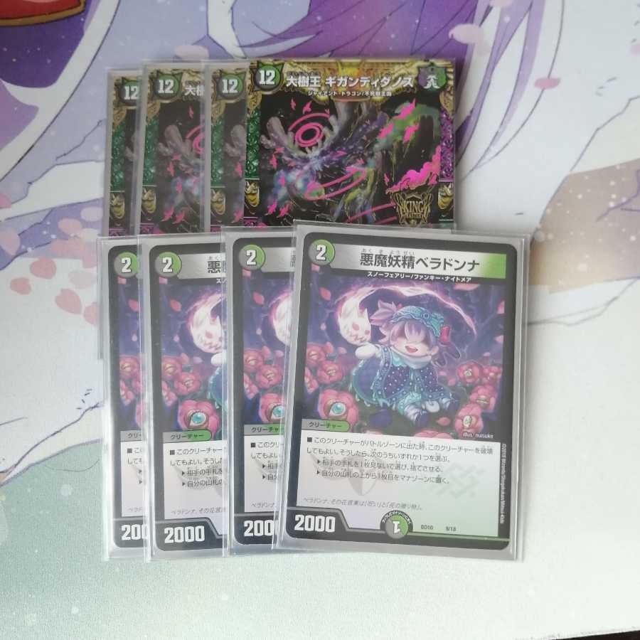 最終値下げ大樹王ギガンディダノスベラドンナセット
