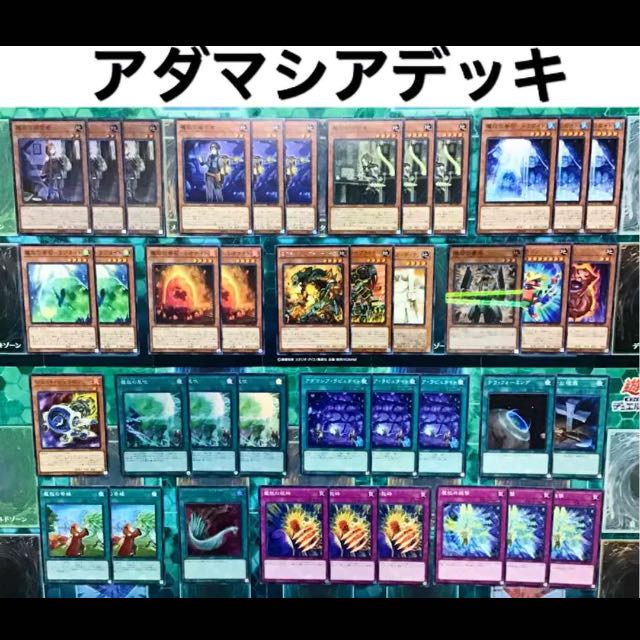 遊戯王 魔救 デッキ 本格構築 未使用スリーブ付き アダマシア