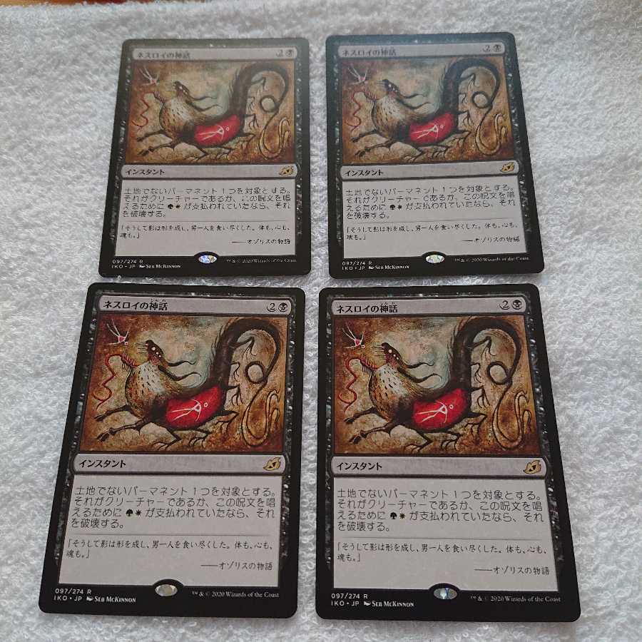 Equilibrium Mythos of Nethroi ×4