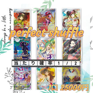 ［注文用］perfect shuffle 全口公開オリパ　全40口限定