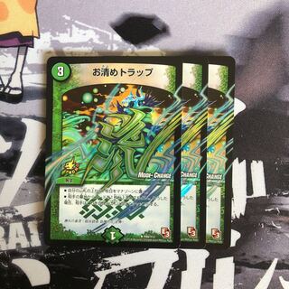 お清めトラップ(MODE CHANGE)